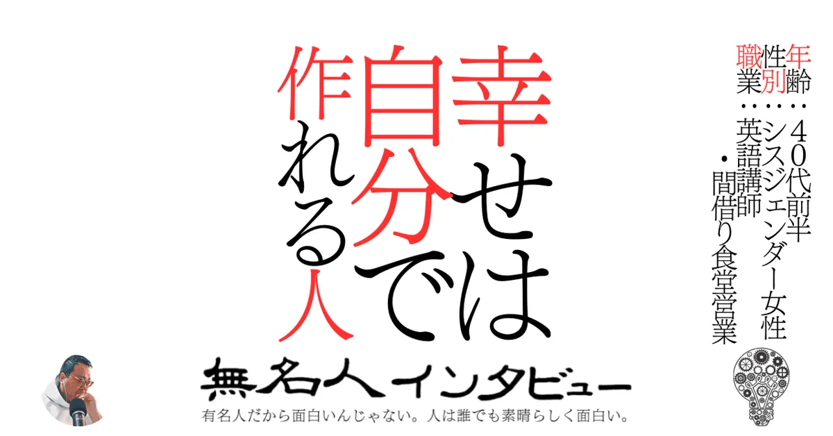 幸せは自分で作れる人