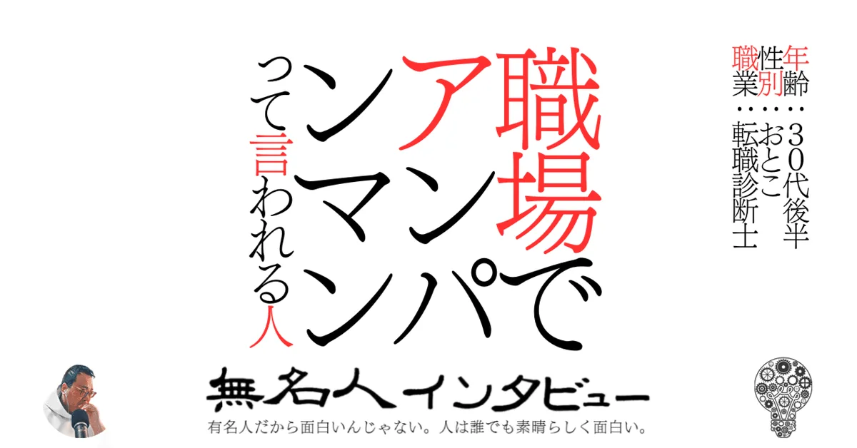 職場でアンパンマンって言われる人