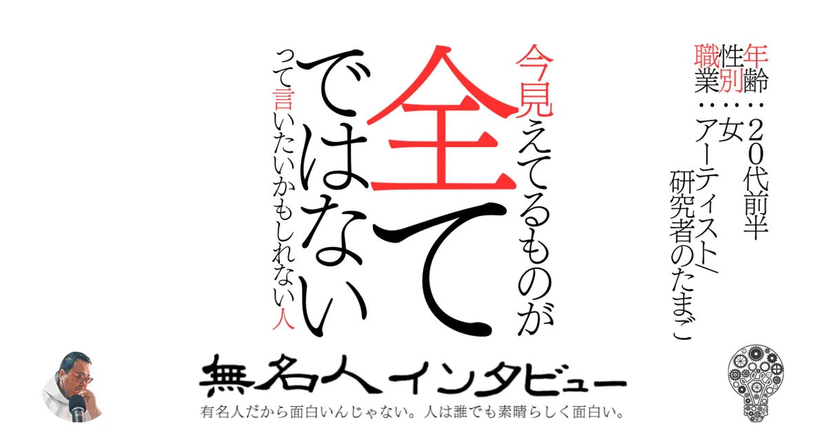 今見えてるものが全てではないって言いたいかもしれない人