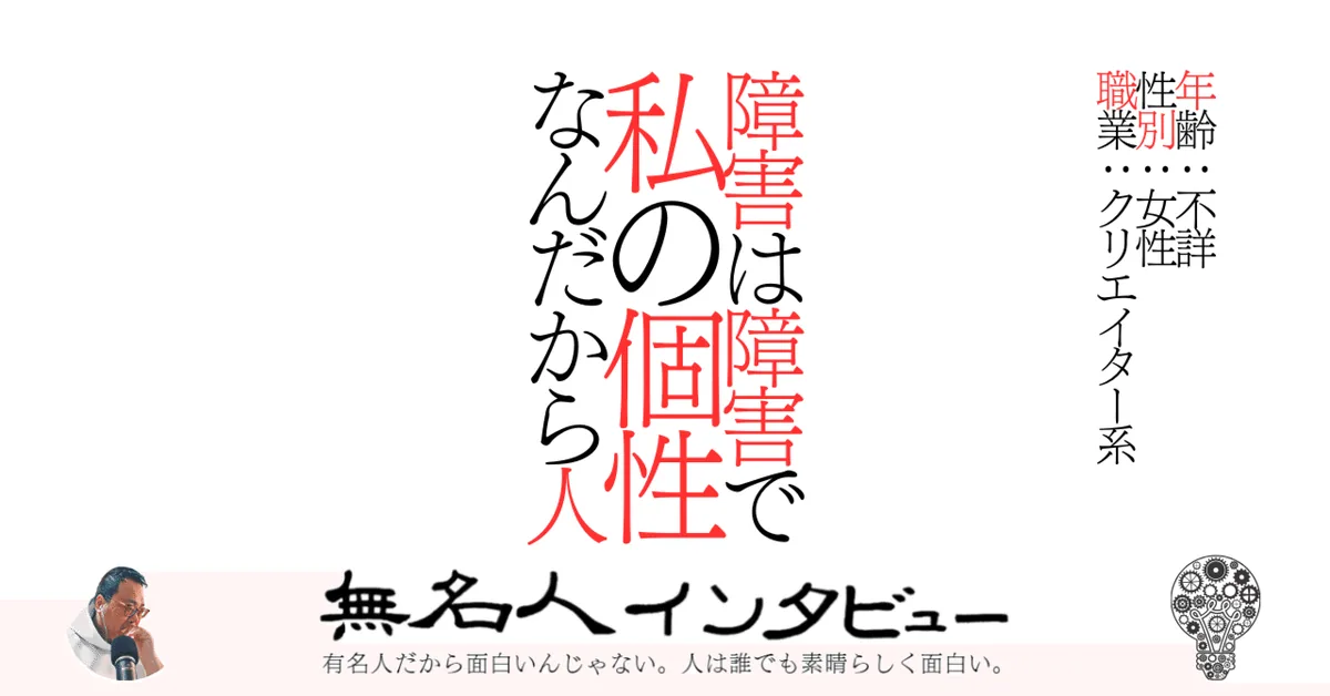 障害は障害で私の個性なんだから人