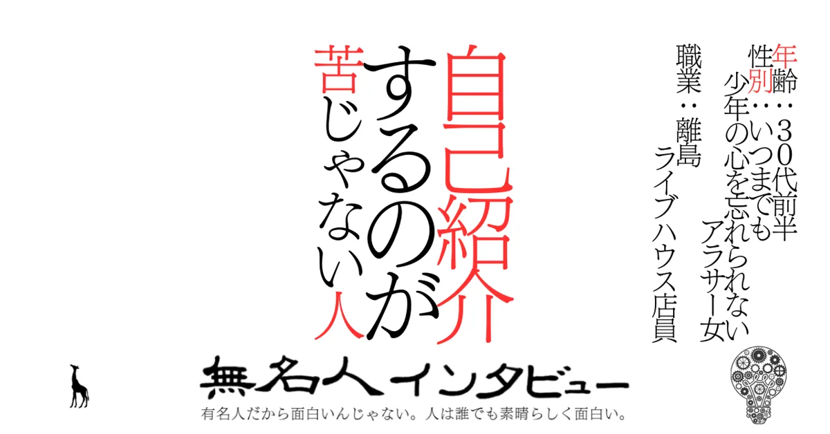 自己紹介するのが苦じゃない人
