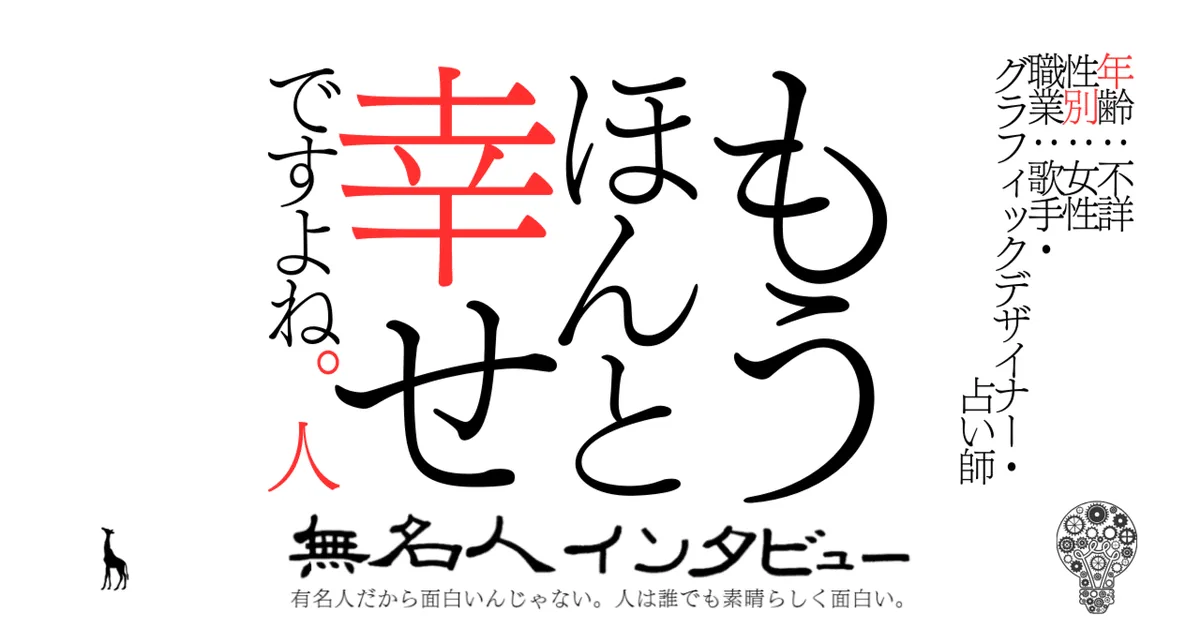 もうほんと幸せですよね。人