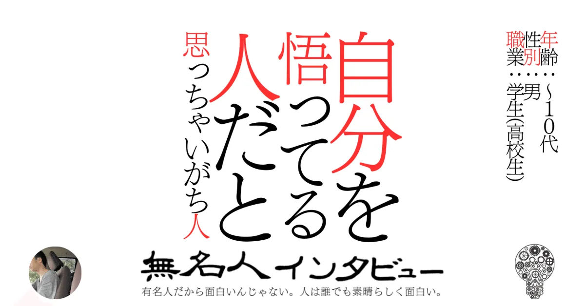 自分を悟ってる人だと思っちゃいがち人