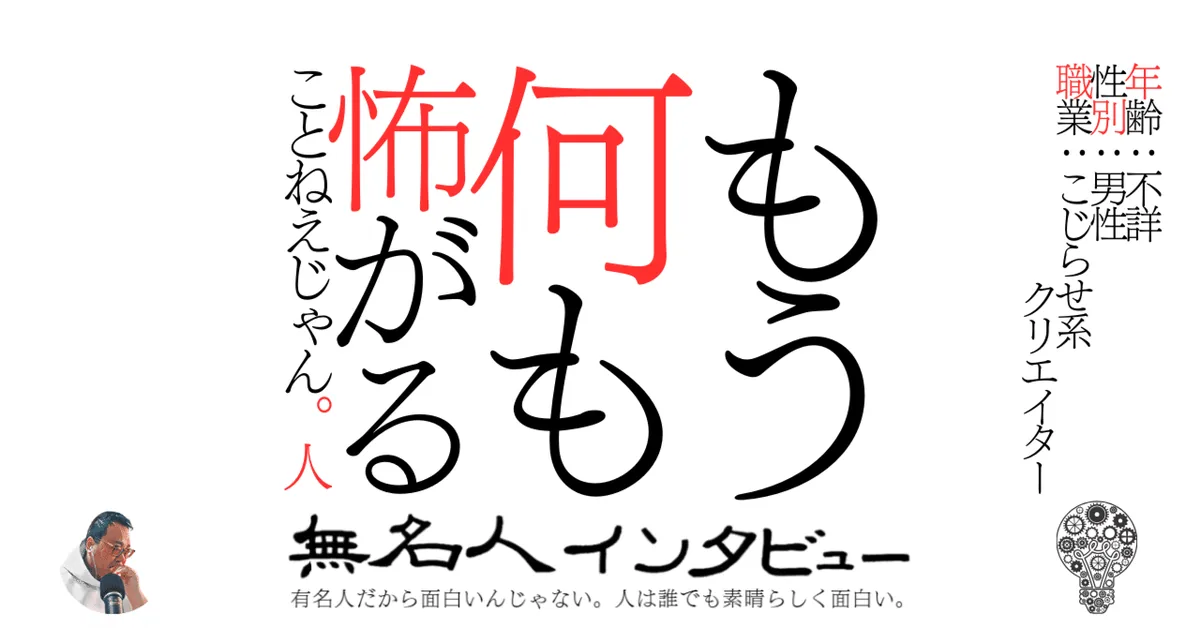 もう何も怖がることねえじゃん。人
