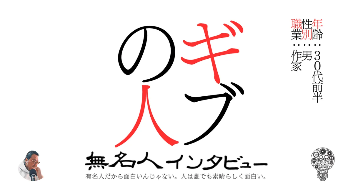 ギブの人