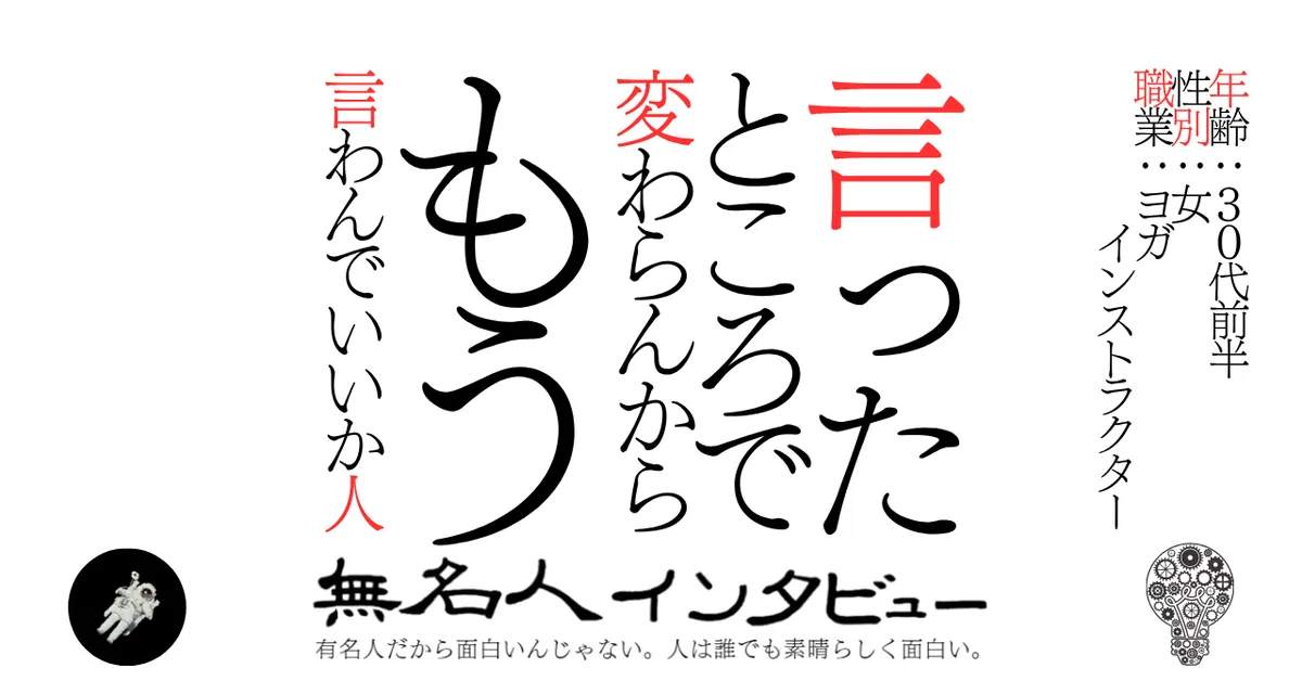 言ったところで変わらんからもう言わんでいいか人