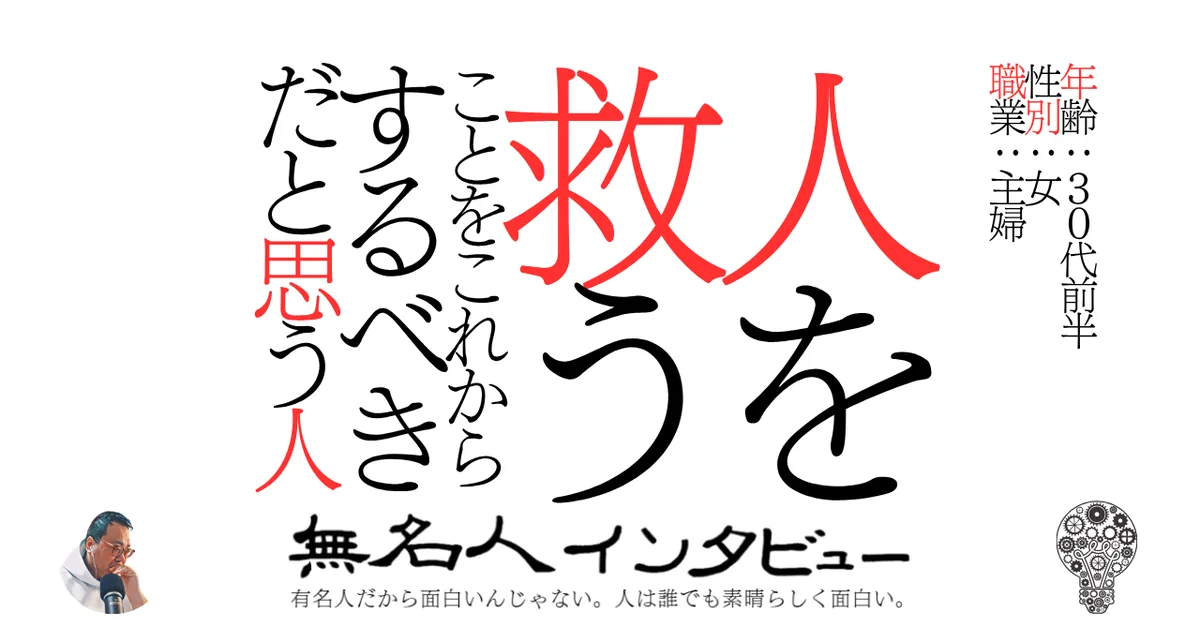 人を救うことをこれからするべきだと思う人