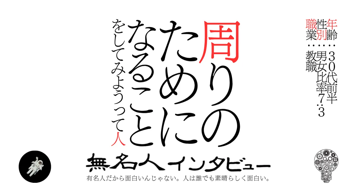 周りのためになることをしてみようって人