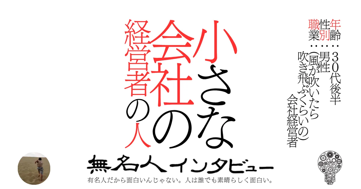小さな会社の経営者の人
