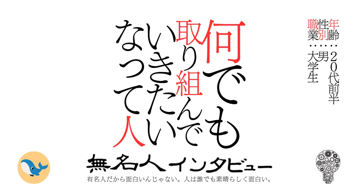 何でも取り組んでいきたいなって人