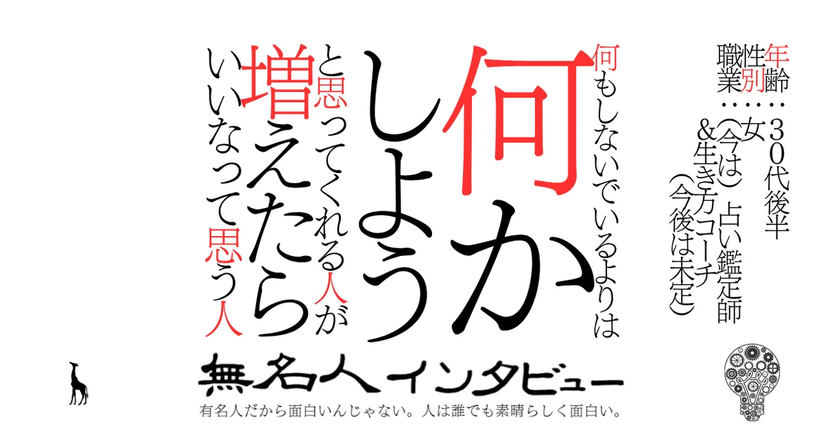 何もしないでいるよりは何かしようと思ってくれる人が増えたらいいなって思う人