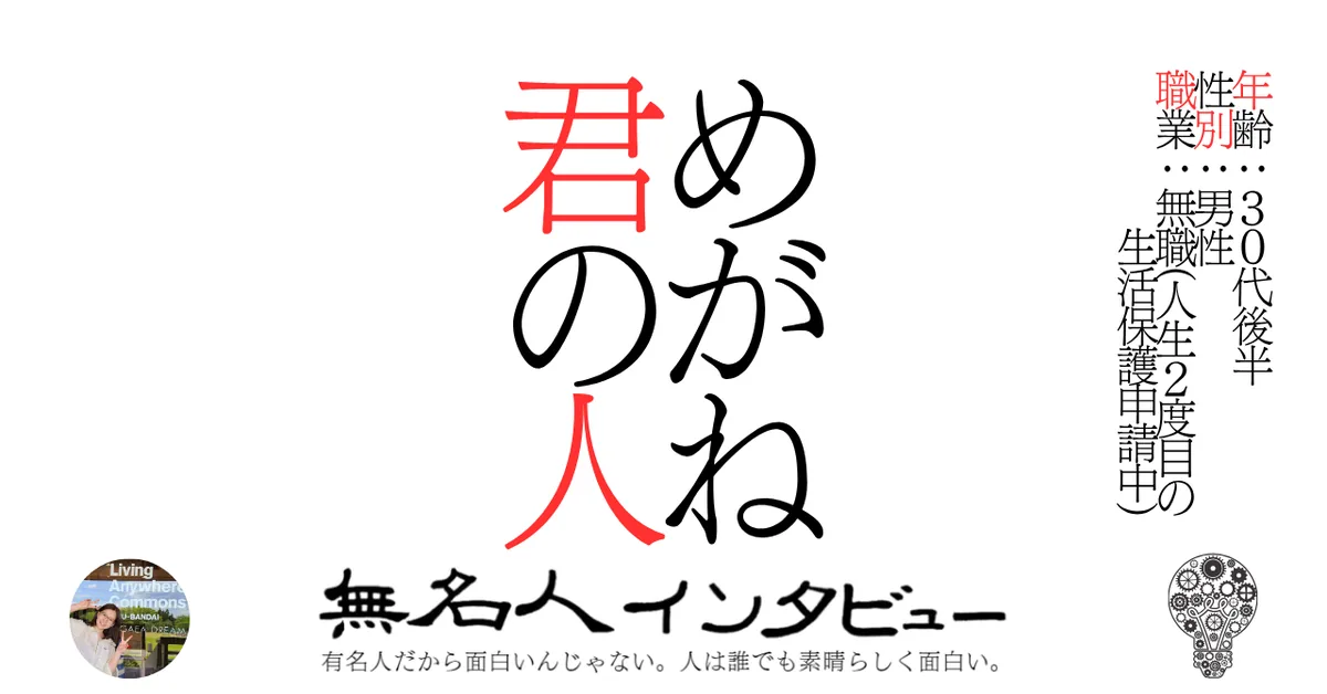めがね君の人