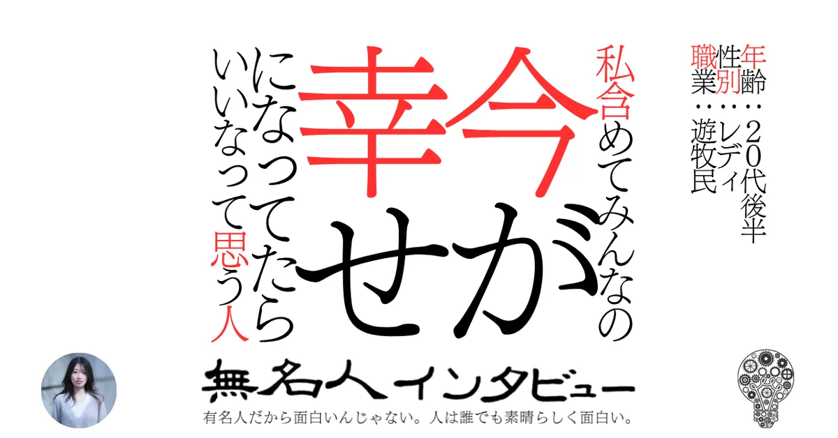 私含めてみんなの今が幸せになってたらいいなって思う人