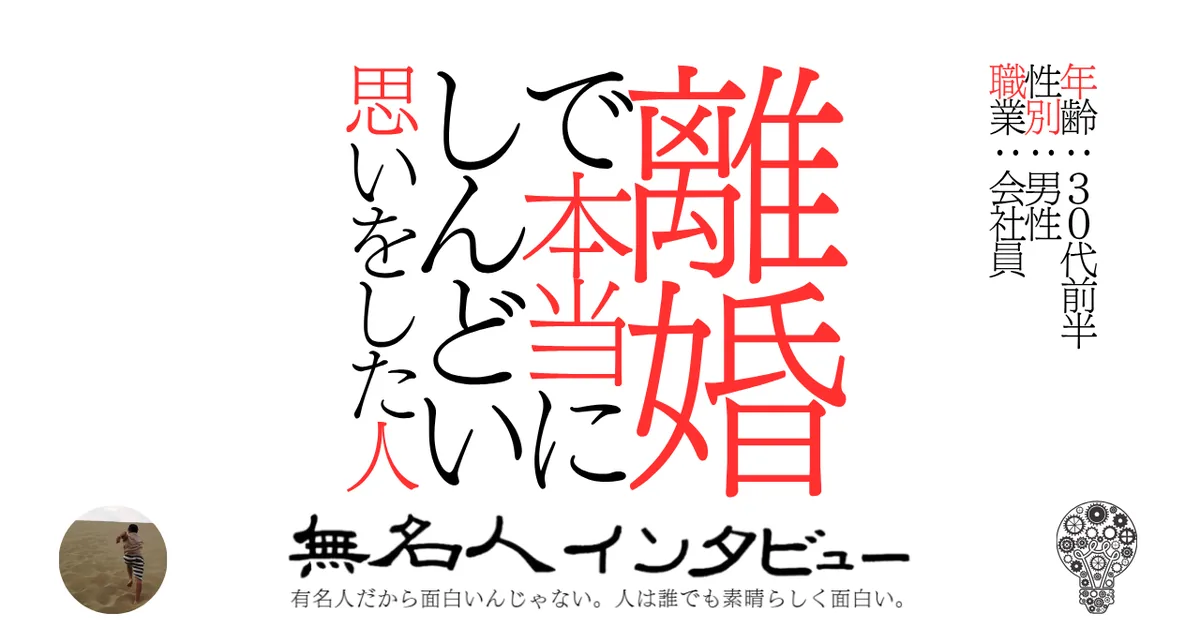 離婚で本当にしんどい思いをした人