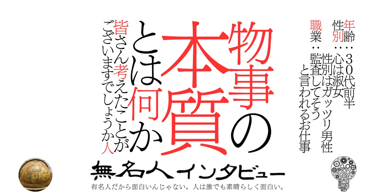 物事の本質とは何か皆さん考えたことがございますでしょうか人