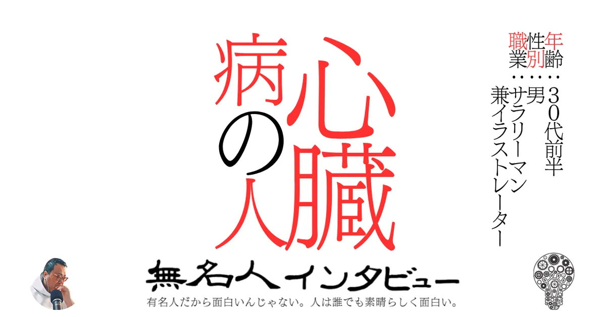 心臓病の人