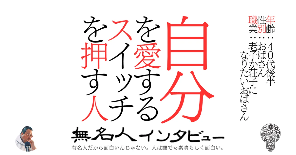 自分を愛するスイッチを押す人