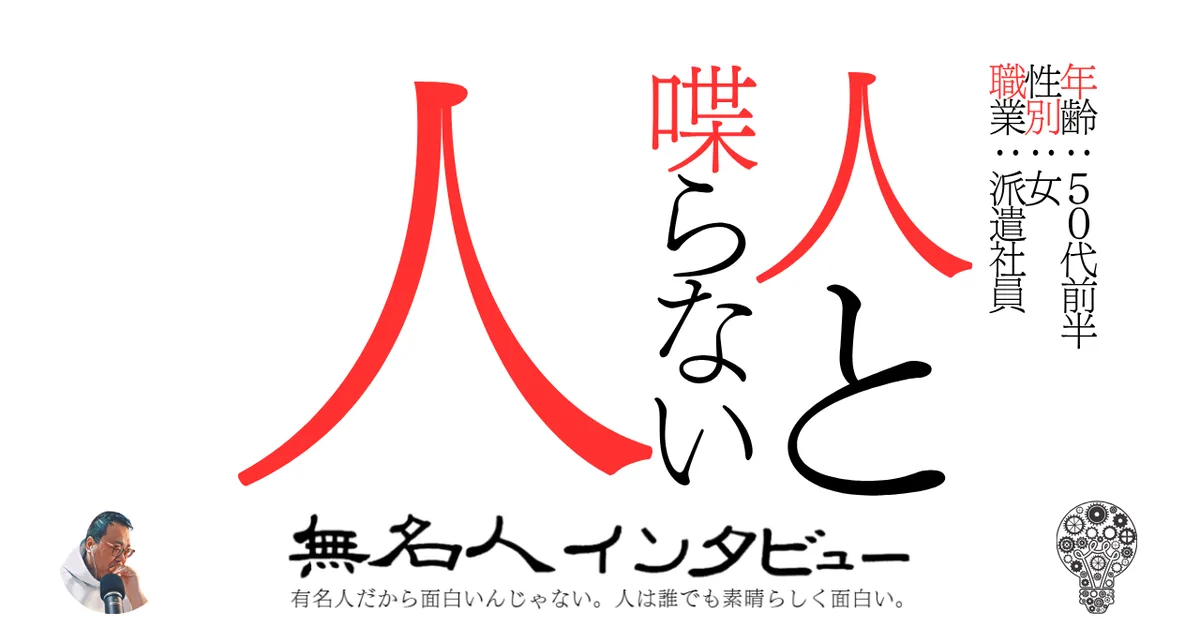 人と喋らない人