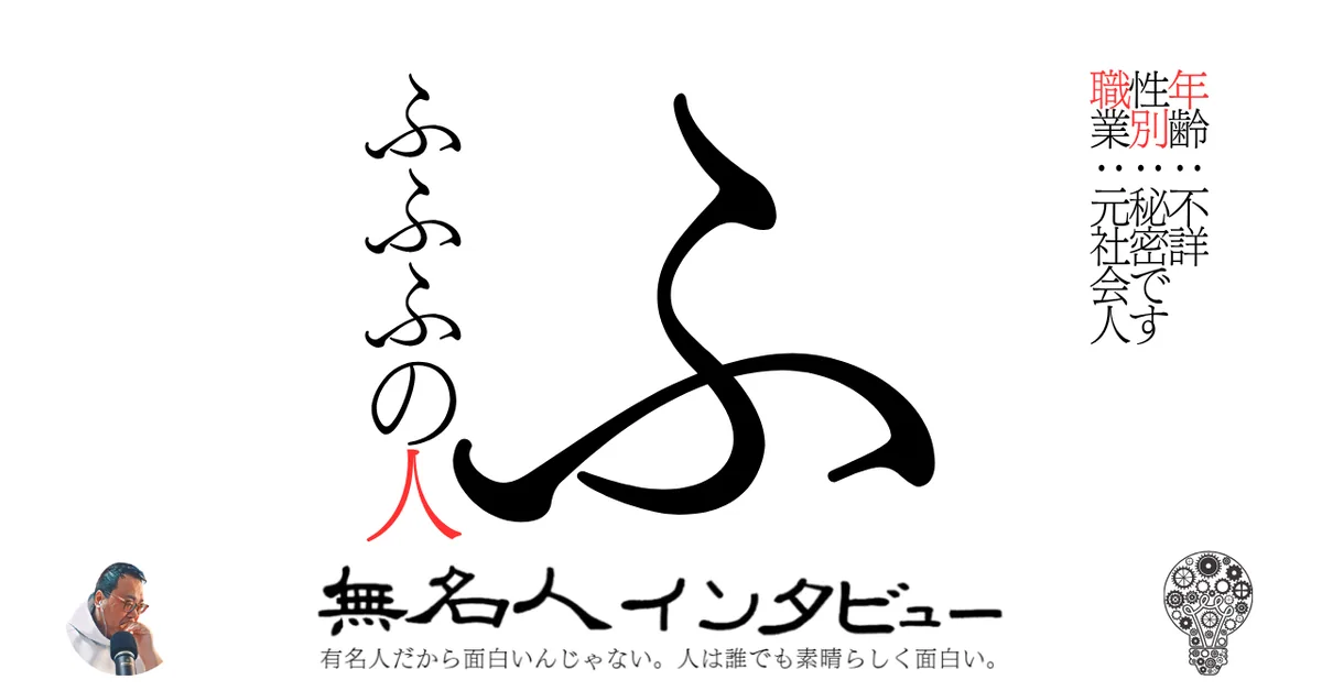 ふふふふの人