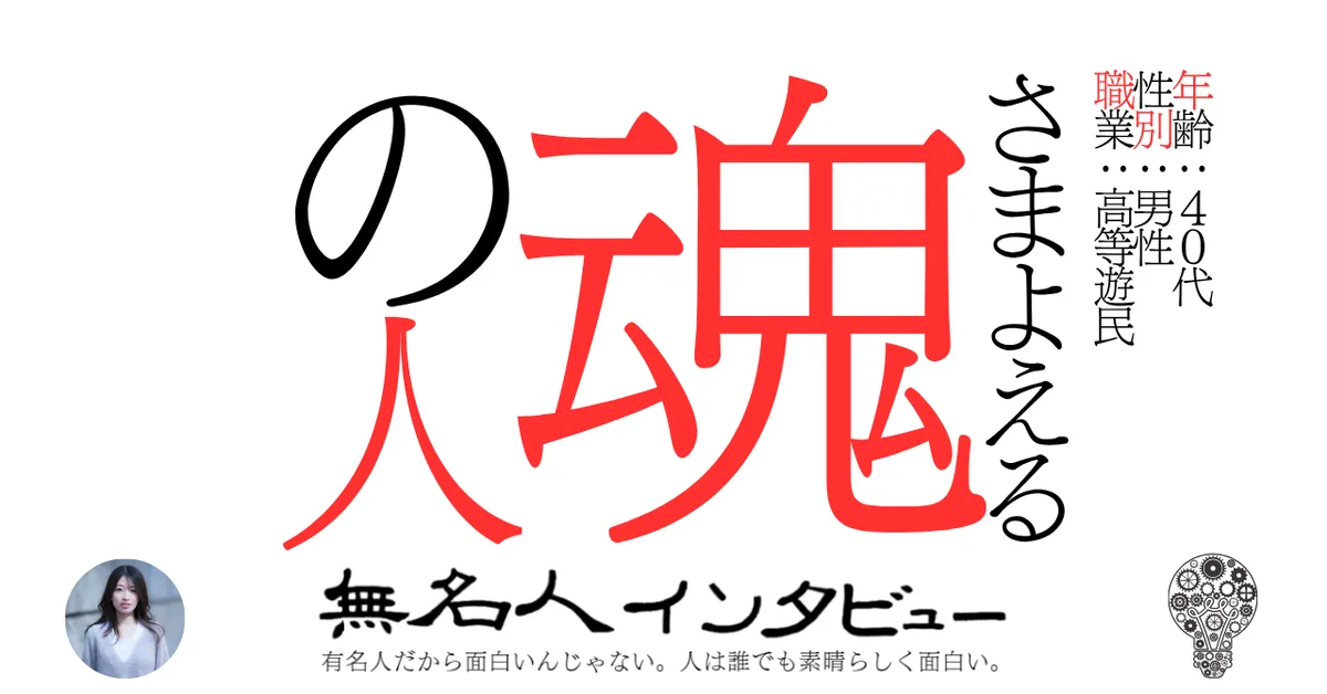 さまよえる魂の人