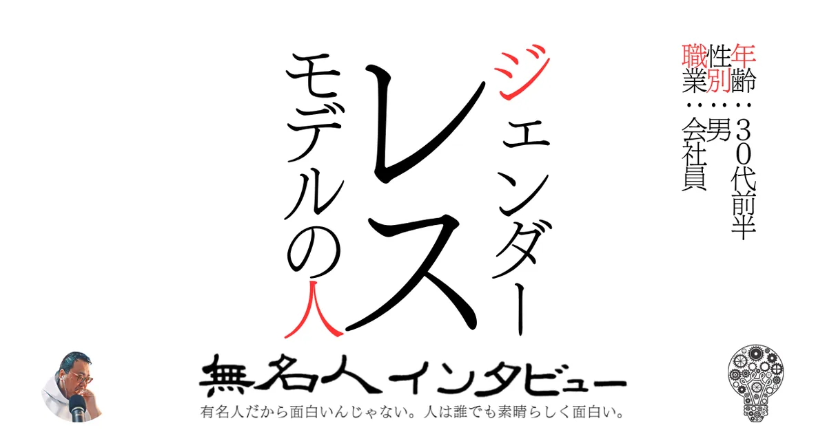 ジェンダーレスモデルの人