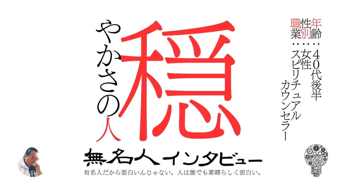 穏やかさの人