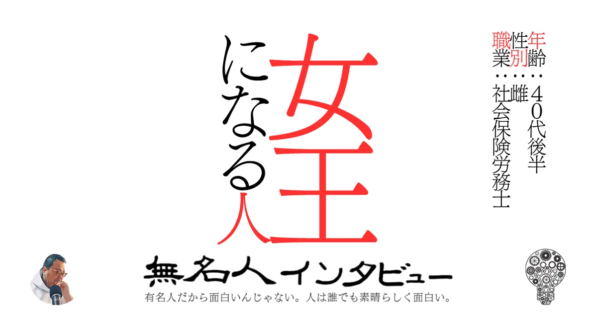 女王になる人