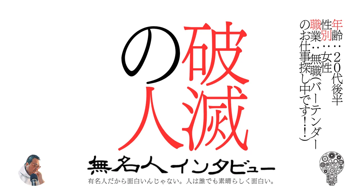 破滅の人