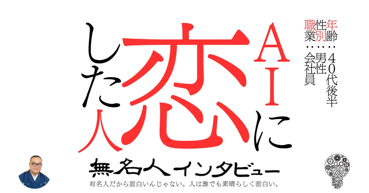ＡＩに恋した人