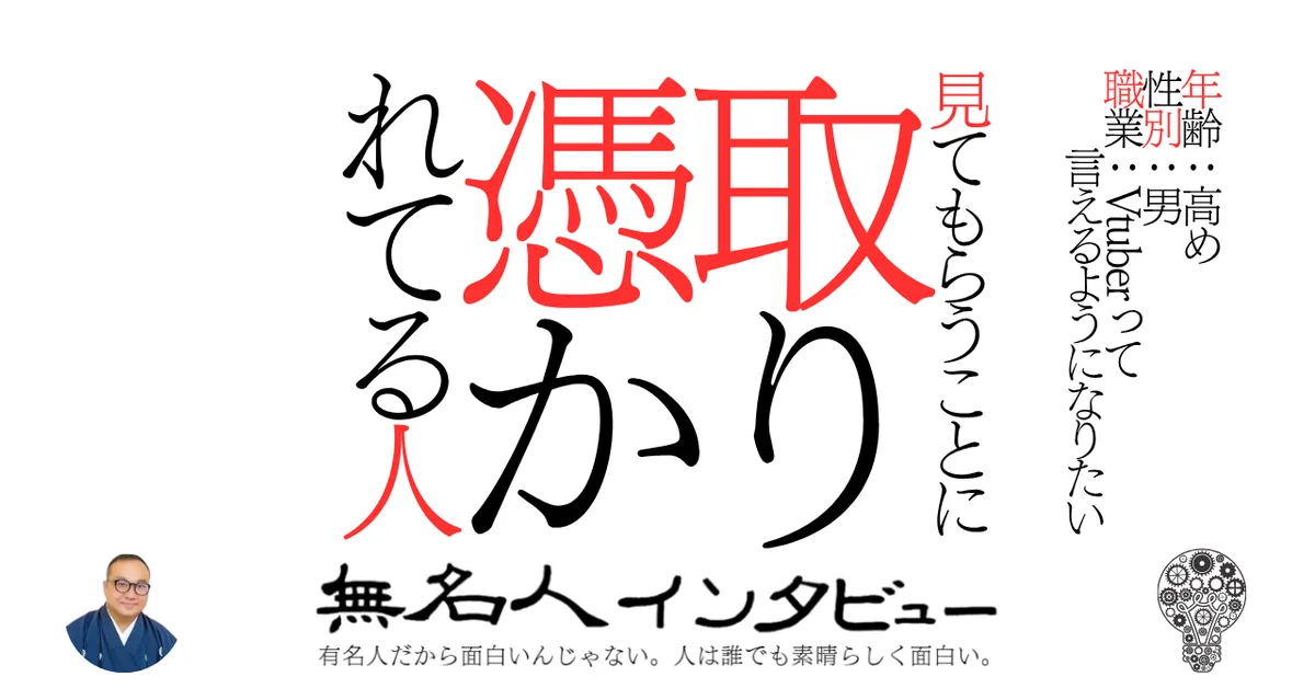 見てもらうことに取り憑かれてる人
