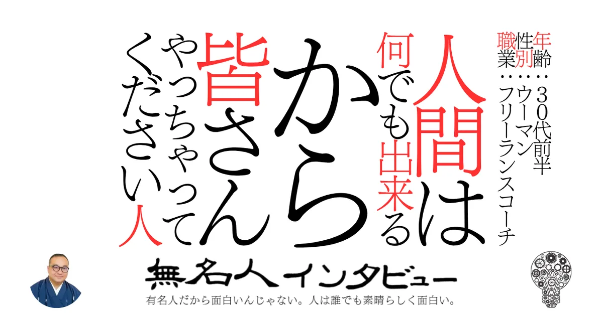 人間は何でも出来るから皆さんやっちゃってください人