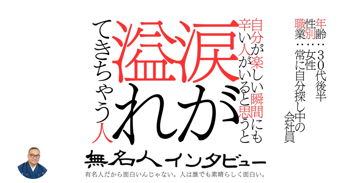 自分が楽しい瞬間にも辛い人がいると思うと涙が溢れてきちゃう人