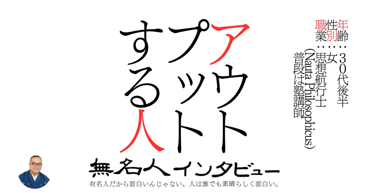 アウトプットする人