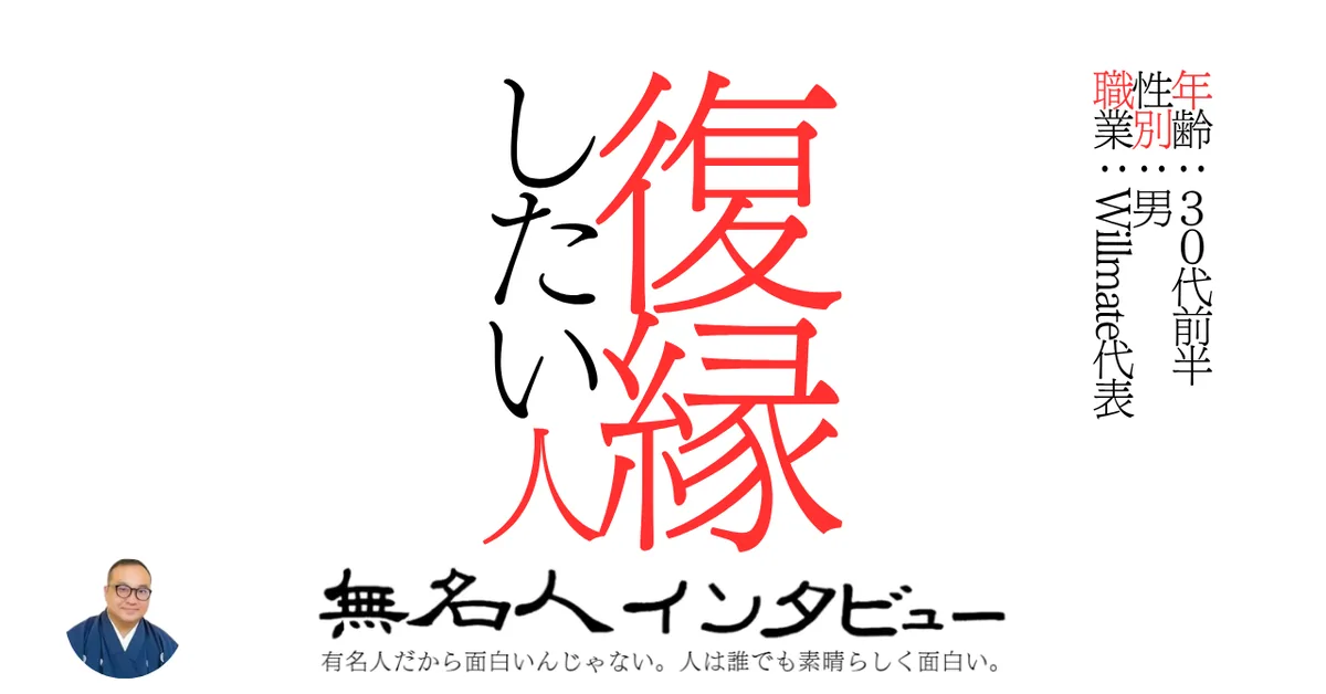 復縁したい人