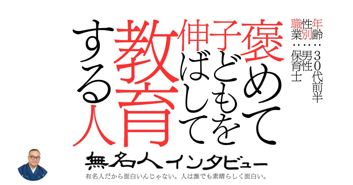 褒めて子どもを伸ばして教育する人