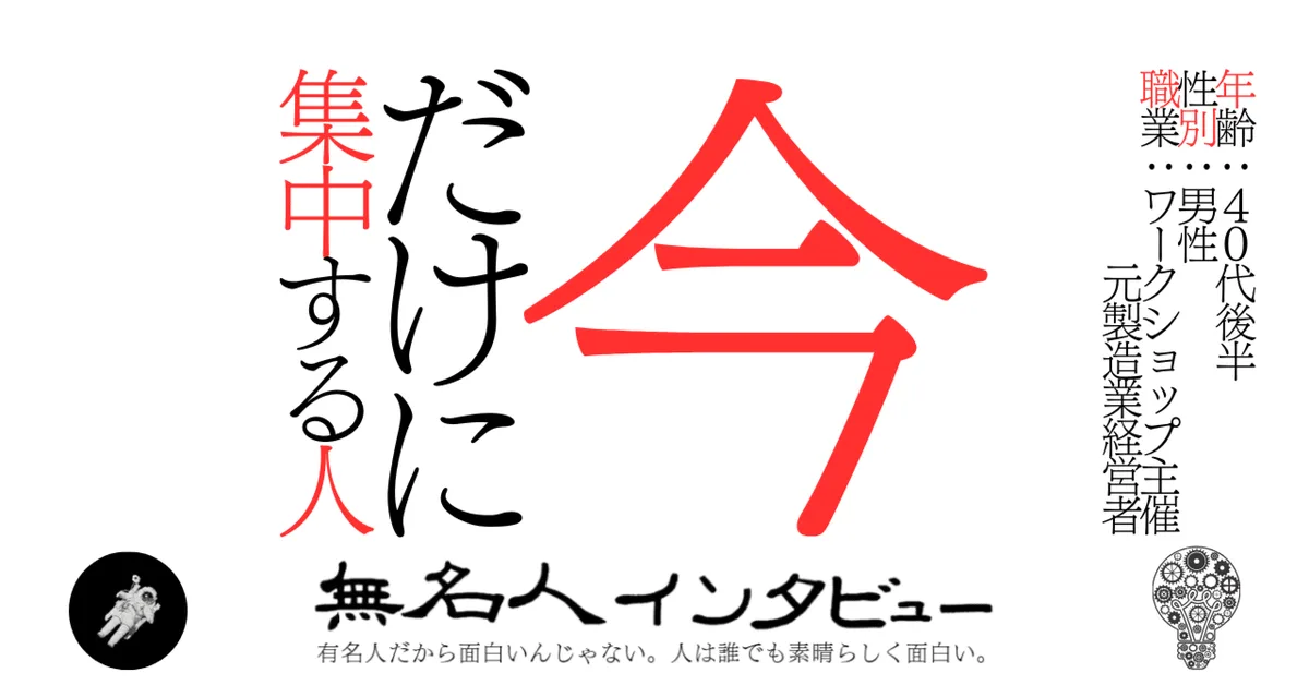 今だけに集中する人