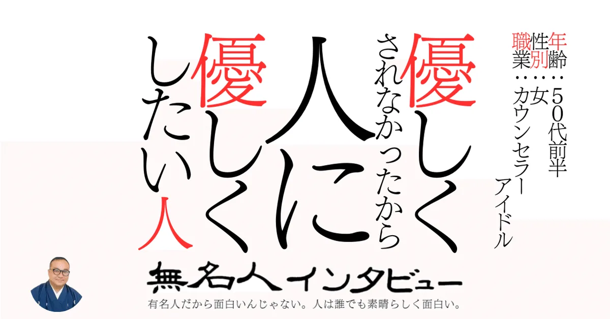 優しくされなかったから人に優しくしたい人