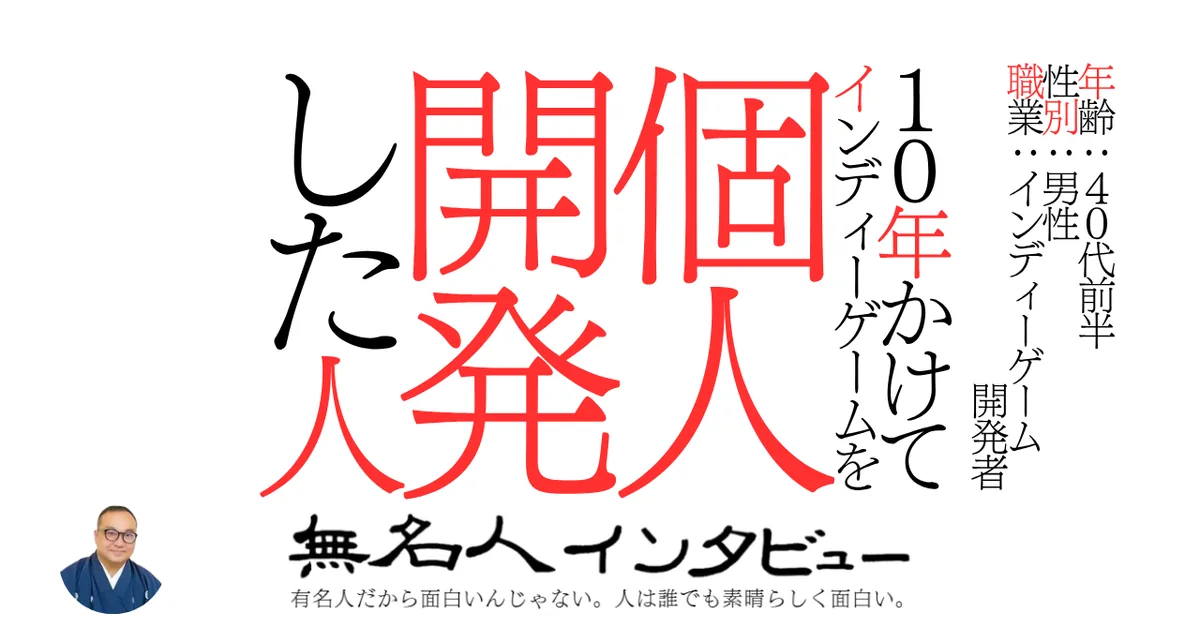 10年かけてインディーゲームを個人開発した人｜『ユートラント戦記』開発者インタビュー
