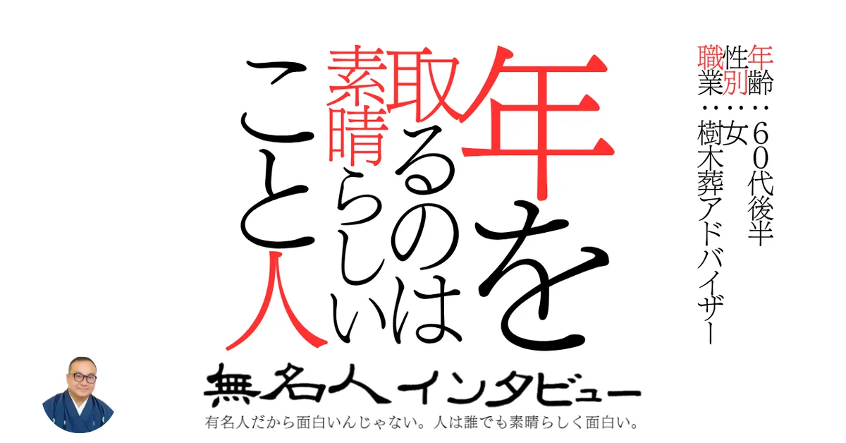 年を取るのは素晴らしいこと人