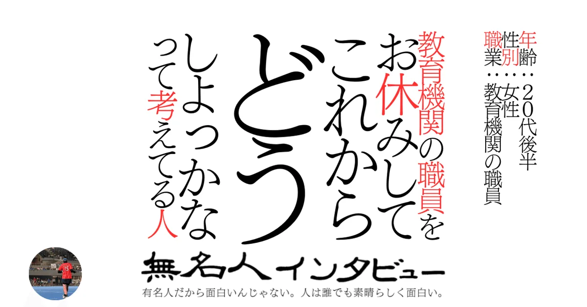 教育機関の職員をお休みしてこれからどうしよっかなって考えてる人