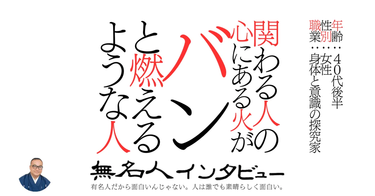 関わる人の心にある火がバンと燃えるような人