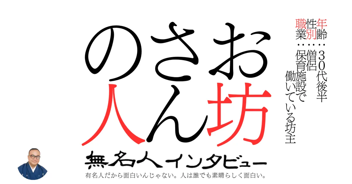 お坊さんの人