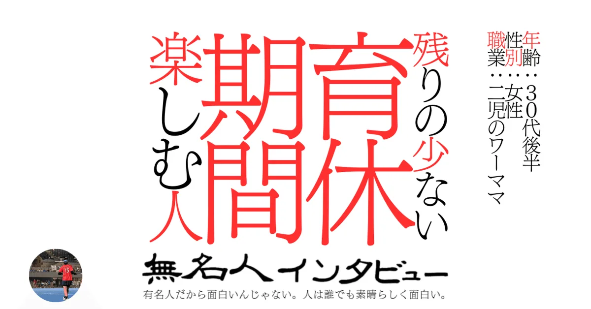 残りの少ない育休期間楽しむ人