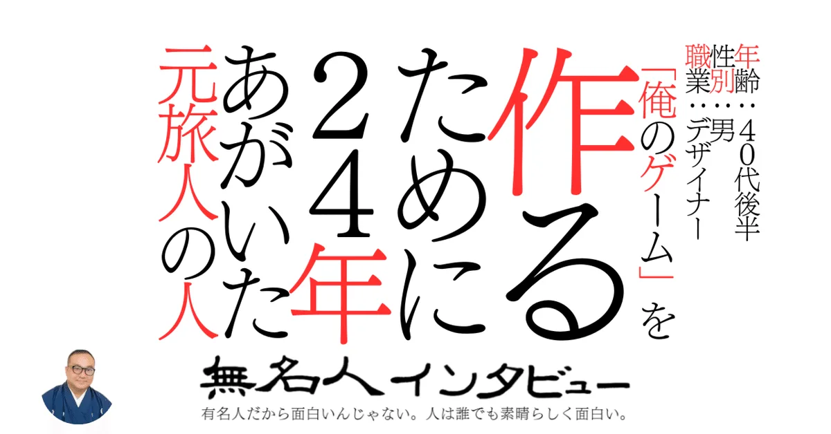 「俺のゲーム」を作るために24年あがいた元旅人の人｜『神殺しの蒼銀』開発者インタビュー