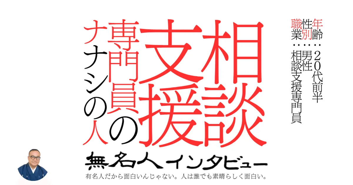 相談支援専門員のナナシの人