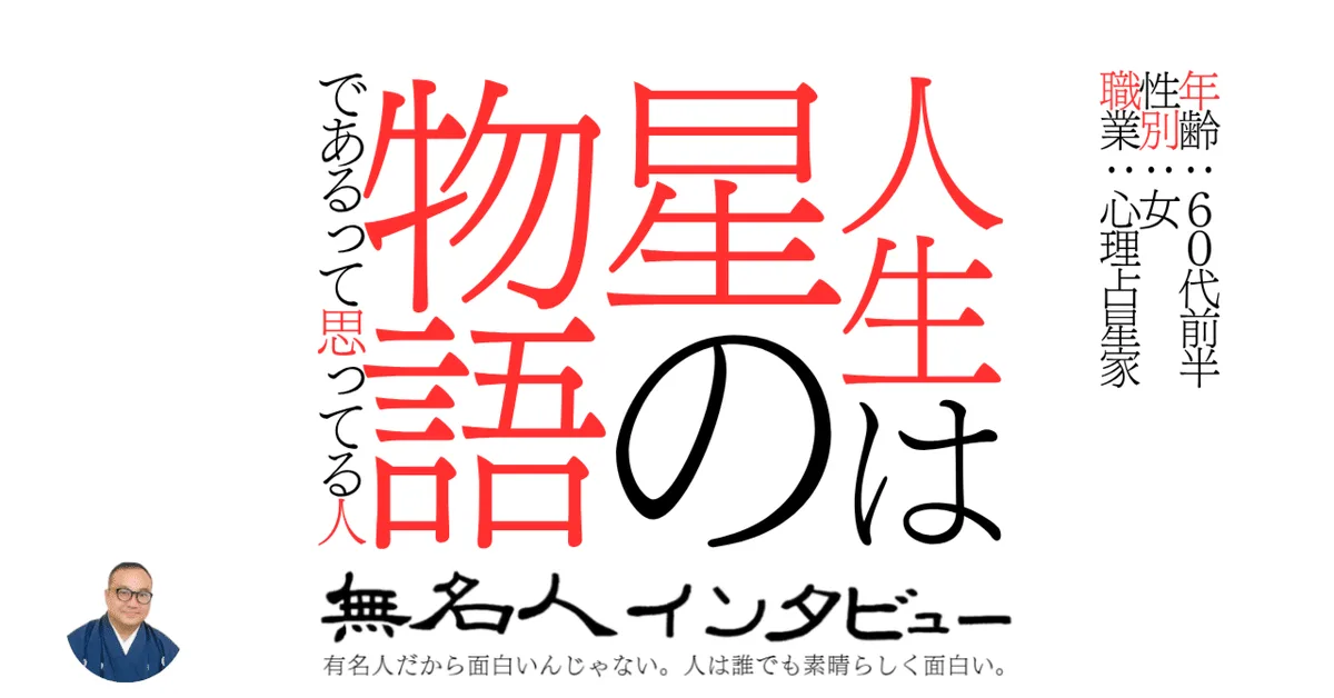 人生は星の物語であるって思ってる人