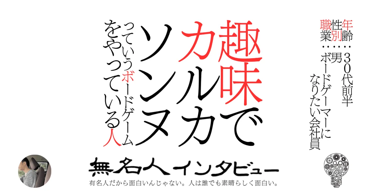 趣味でカルカソンヌっていうボードゲームをやっている人