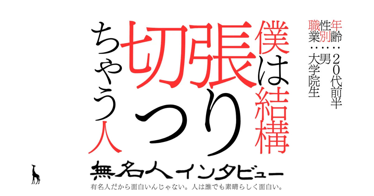 僕は結構張り切っちゃう人