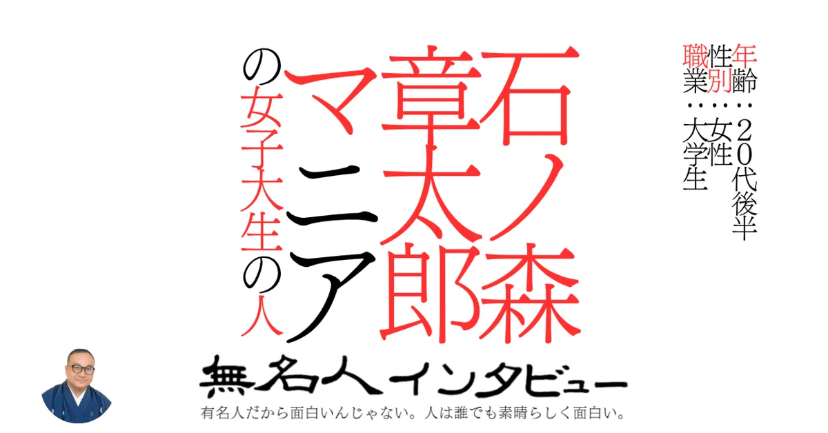石ノ森章太郎マニアの女子大生の人