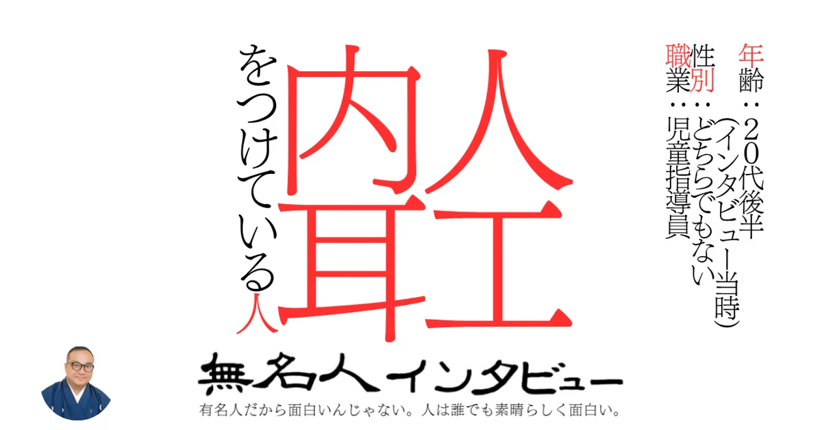 人工内耳をつけている人